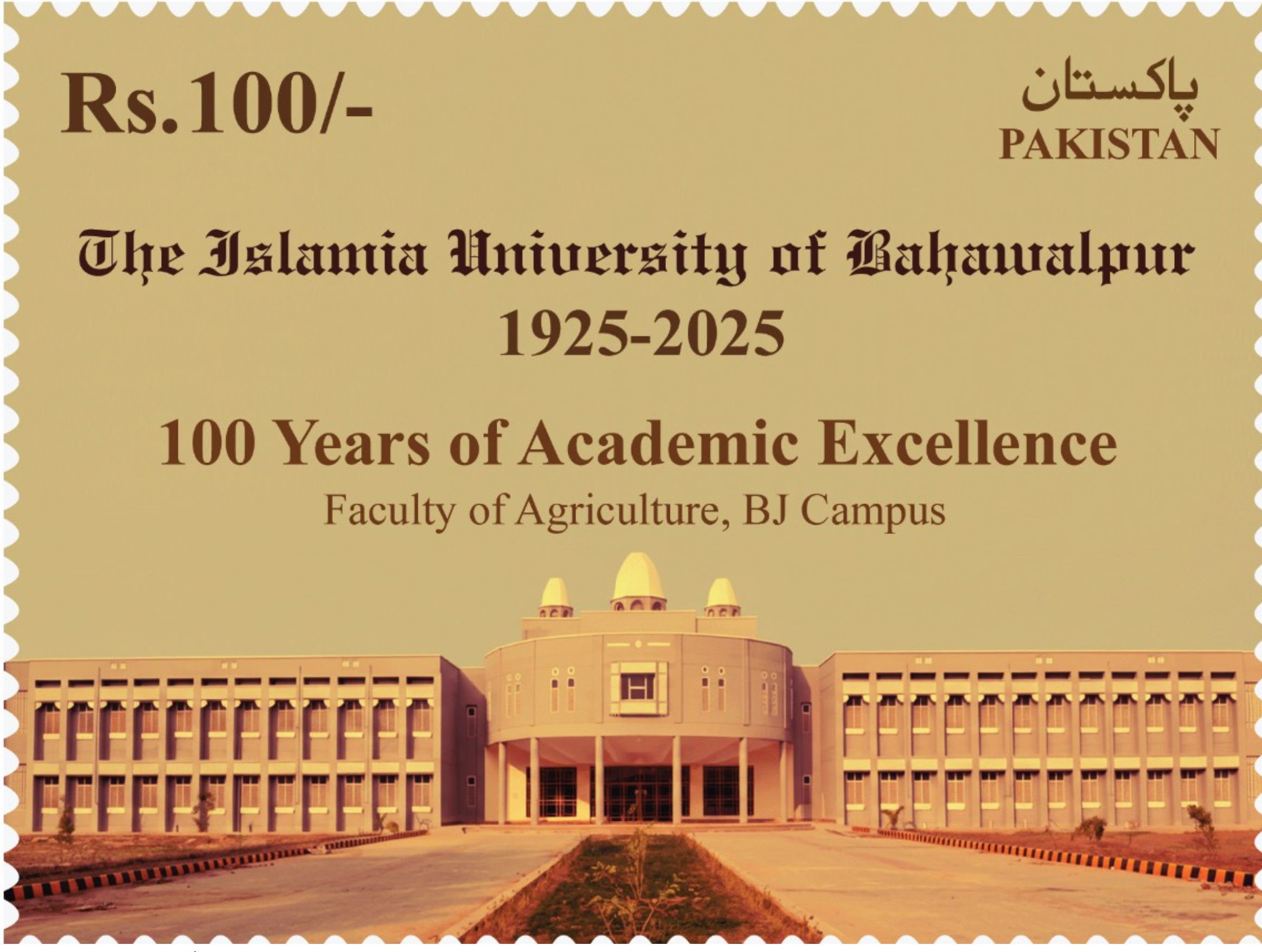 اسلامیہ یونیورسٹی کی صد سالہ تقریبات پر پاکستان پوسٹ کا 100 روپے کا یادگاری ٹکٹ جاری